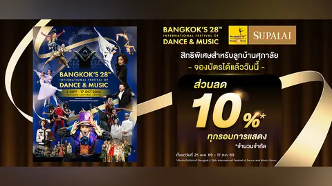 ศุภาลัย ส่งต่อปรากฏการณ์แห่งแรงบันดาลใจ ยกระดับสุนทรียภาพการใช้ชีวิตสู่มาตรฐานโลก