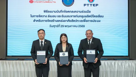 ปตท.สผ. จับมือ กรมประมง-กรมเชื้อเพลิงฯ เปลี่ยนขาแท่นหลุมผลิตปิโตรเลียม เป็นบ้านปลา
