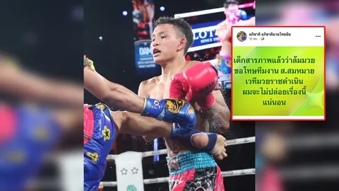 หมดอนาคต! “นักมวยไทยรายล่าสุด” ยืนยัน “ล้มมวย”