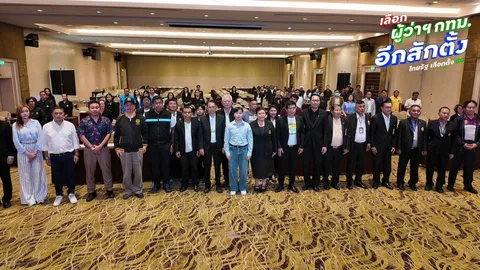 ยังไม่พบร้องเรียน กกต.กทม. จัดกิจกรรมเลือกตั้งเชิงสมานฉันท์ผู้สมัครผู้ว่าฯ กทม.-สก.