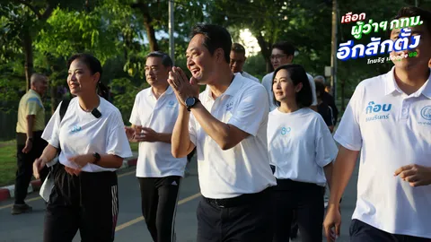 “อนุชา” นำทีม ปชป. หาเสียงสวนลุมพินี เจาะกลุ่มคนรักสุขภาพ ชูเพิ่มสวนหย่อม-น้ำพุ เพิ่มปอดให้ กทม.
