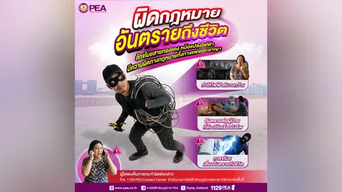 ขโมยสายไฟ ไม่ใช่แค่ผิดกฎหมาย แต่อาจพรากชีวิตผู้อื่น