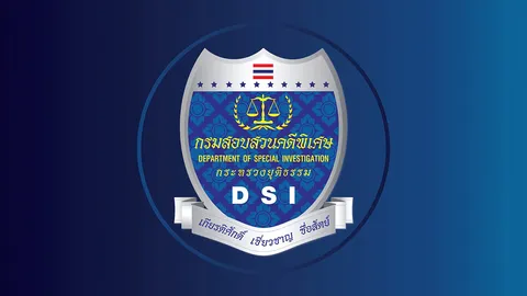 กรมสอบสวนคดีพิเศษ เปิดสมัครสอบแข่งขันบรรจุราชการ ตำแหน่งว่างครั้งแรก 68 อัตรา
