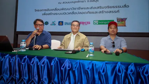 สื่อมวลชนอาวุโส ประสานเสียงผู้เชี่ยวชาญด้านAI กำชับใช้ AI เป็น “ผู้ช่วย” ไม่ใช่ “ผู้ตัดสิน”