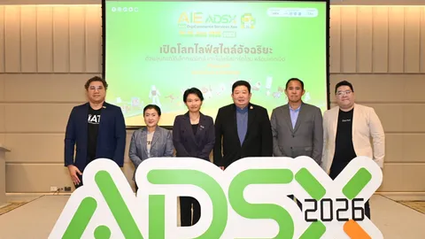 รอบรั้วการตลาด : ADSX 2026 ชู AI และดิจิทัลคอมเมิร์ซ ขับเคลื่อนเศรษฐกิจยุคใหม่