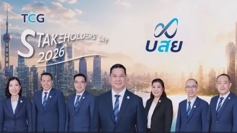 บสย. จัด TCG Stakeholders’ Day 2026 พลิกโฉมหนุน SMEs เดินหน้าแก้หนี้อย่างยั่งยืน ดอกเบี้ย 0%