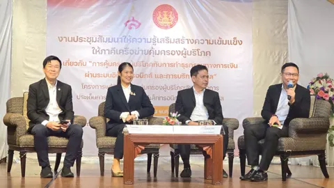 “เลขาส้ม” ปลุกเครือข่าย สคบ. ยกระดับรู้เท่าทันธุรกรรมดิจิทัล กวาดล้างกลโกงออนไลน์