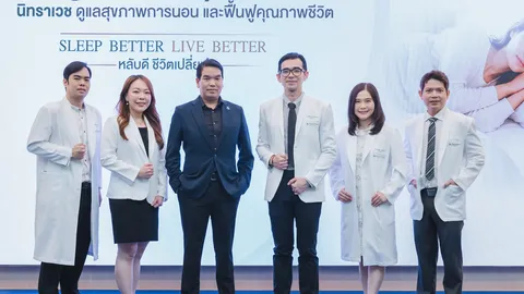 รพ.พญาไท พหลโยธิน เปิดตัว "Integrated Sleep Wellness Center"