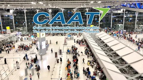 CAAT ย้ำมาตรฐานความปลอดภัยการบิน พร้อมติดตามผลสอบ "แอร์สาวไทย" ลอบขนเฮโรอีน