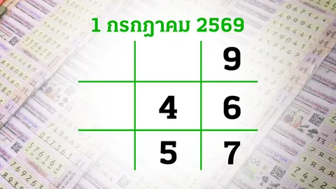 โค้งสุดท้ายหวย "เลขเด็ดงวดนี้" 1/7/69 ลุ้นโชคได้ที่ไทยรัฐทีวี-ไทยรัฐออนไลน์