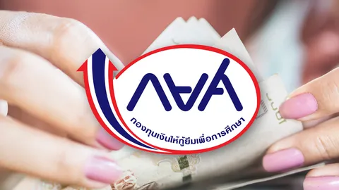 กยศ. แจงผู้กู้ยืมที่ถูกหักเงินเดือน ยอดหนี้ในแอปฯ จะยังไม่ลดทันที ยันเงินไม่หาย
