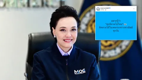 “ศุภจี” หายไปไหน เพจกระทรวงพาณิชย์โพสต์เองชวนให้มาติดตาม