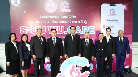 พม. เปิดตัว "พม. CARE" ให้ประชาชนยื่นขอเงินสงเคราะห์ต่างๆ ผ่านมือถือสมาร์ทโฟน