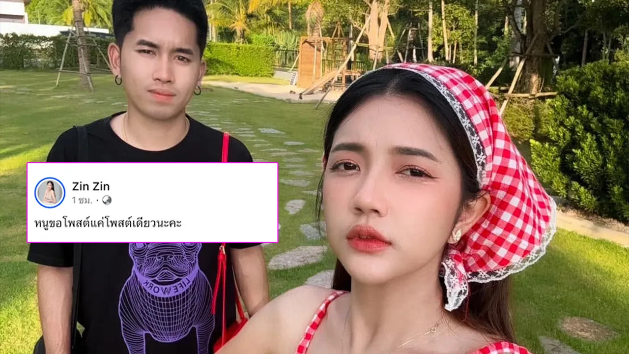 หนังคนละม้วน ครูซิน เมีย ฟลุ๊ค ฐิติกร เล่าหมดพฤติกรรมสามี พร้อมเหตุผลที่ฝ่ายชายออกมาแฉ 