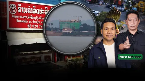 แก๊งคอลเซ็นเตอร์ ย้ายฐานบุก "เมืองท่าแขก" ลาว ทุนจีนสีเทา กว้านซื้อที่สร้างอาณาจักรใหม่ 