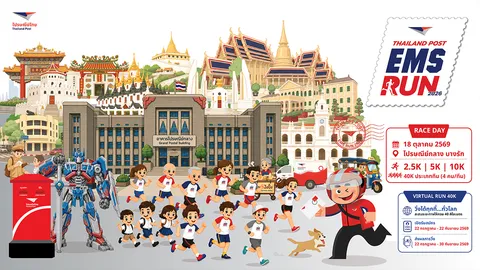 ไปรษณีย์ไทย ฉลอง 40 ปี EMS ชวนพิชิตเส้นทางวิ่งสุดไอคอนิก  ในงาน "Thailand Post EMS RUN 2026"