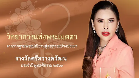 รางวัลศรีสวางควัฒน ประจำปี 2569