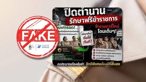 ข่าวปลอม “ยกเลิกสิทธิรักษาข้าราชการ” กรมบัญชีกลาง แจงแค่ศึกษา-ปรับระบบสวัสดิการ 
