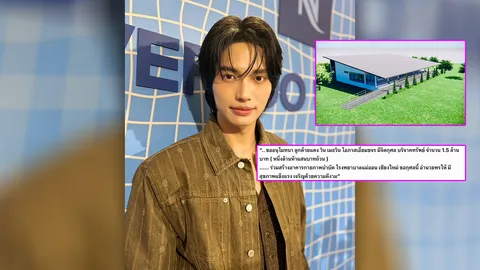 วิน เมธวิน บริจาคเงิน 1.5 ล้าน สมทบสร้างอาคารกายภาพบำบัด