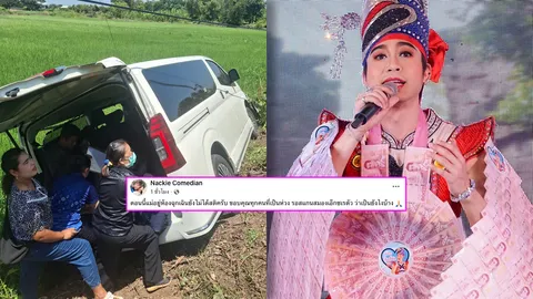 "แน็กกี้ ลิเกสองเทพบุตร" แจ้งข่าว คุณแม่ประสบอุบัติเหตุรอสแกนสมอง 