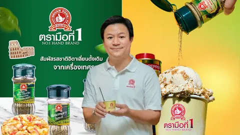 กฤษกร ลิ้มประนะ ผู้บริหารรุ่นใหม่ ง่วนสูน พร้อมต่อยอดพัฒนาธุรกิจให้ยืนหนึ่งอย่างยั่งยืน
