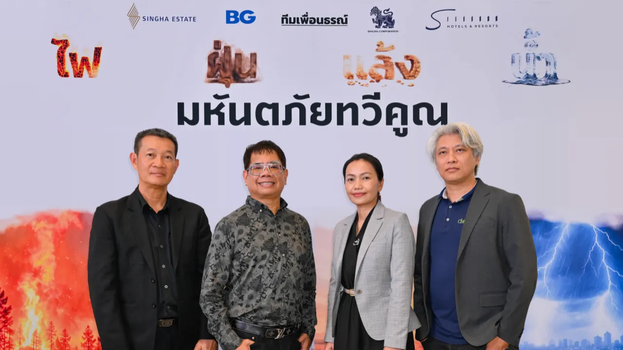 ทีมเพื่อนธรณ์เปิดเวทีเสวนา “ไฟ ฝุ่น แล้ง น้ำ มหันตภัยทวีคูณ” เตือนไทยเร่งรับมือ