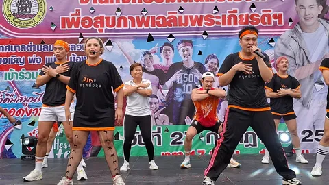 "อั้ม อภิชาติ" ร่วมเต้นแอโรบิคเพื่อสุขภาพ เฉลิมพระเกียรติ ร.10