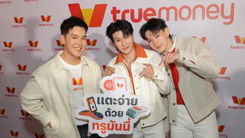 ลองเลย! “แตะจ่าย ด้วยทรูมันนี่” เพียงเปิดแอป แล้วแจ้งร้าน “แตะจ่ายที่เครื่องแตะบัตร”