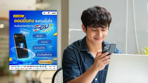 พันธบัตรรัฐบาล ออมพลัส คืออะไร เริ่มลงทุน 100 บาท ซื้อยังไง เช็กเงื่อนไขดอกเบี้ยที่นี่