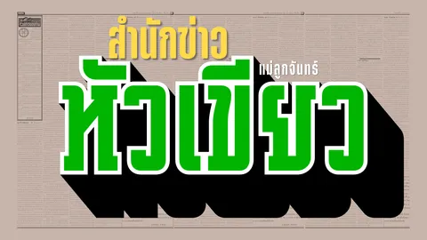 ต้องคุยเปิดใจ