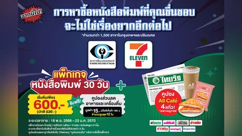 สภาการสื่อมวลชนฯ จับมือ ซีพี ออลล์ เพิ่มช่องทางส่งหนังสือพิมพ์ถึงหน้าบ้าน สมัครได้แล้ววันนี้