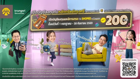 เปิดบัญชีลงทุนกับหลักทรัพย์กรุงศรี ผ่านกรุงศรีแอปและหลักทรัพย์กรุงศรีออนไลน์ รับ ช้อปปี้ อี-คูปอง