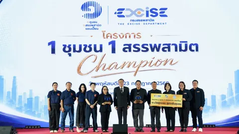 1 ชุมชน 1 สรรพสามิต Champion ขับเคลื่อนสุราชุมชน-คราฟท์เบียร์ไทย สู่ความยั่งยืน