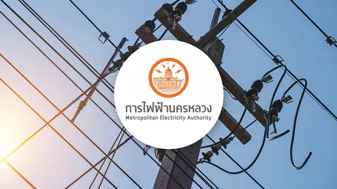 กฟน. แจ้งไฟฟ้าดับ วันที่ 10 สิงหาคม 2569 หลายจุดในพื้นที่ "กรุงเทพฯ"