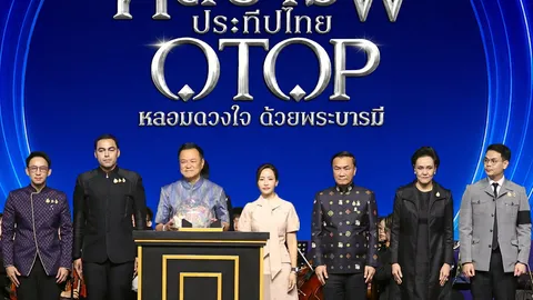 ช็อป "OTOP" ศิลปาชีพประทีปไทย "สายมู-คราฟต์" อิมแพ็คถึง 16 นี้