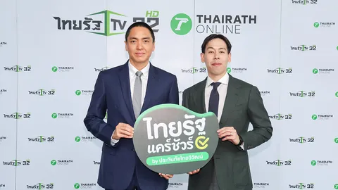 ไทยรัฐ จับมือ ประกันภัยไทยวิวัฒน์ เปิดโมเดลใหม่ ยกระดับการเข้าถึงประกันภัยของคนไทย