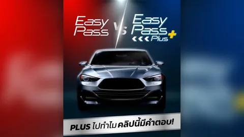 Plus ไปทำไม? คลิปนี้มีคำตอบ คลิกเลย!