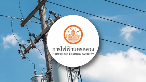 กฟน. แจ้งไฟฟ้าดับวันที่ 15 สิงหาคม 2569 ในพื้นที่กรุงเทพฯ นนทบุรี สมุทรปราการ