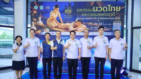 รอบรั้วการตลาด : สธ.เตรียมจัดมหกรรมนวดไทยและเวลเนสแห่งชาติ 2569 ครั้งแรกของไทย