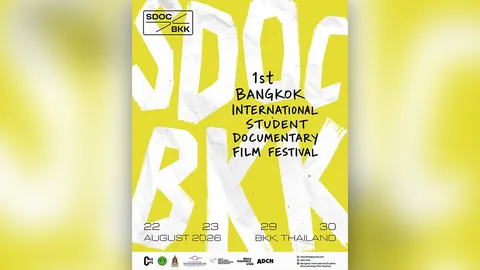 มหาวิทยาลัยกรุงเทพ เชิญร่วมงาน SDOC BKK 2026 ณ ศูนย์การค้าสามย่านมิตรทาวน์