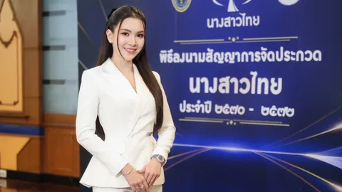 วงการนางงามคึกคัก! "ผู้กองแคท" คว้าสิทธิ์จัดประกวด "นางสาวไทย" 3 ปีซ้อน