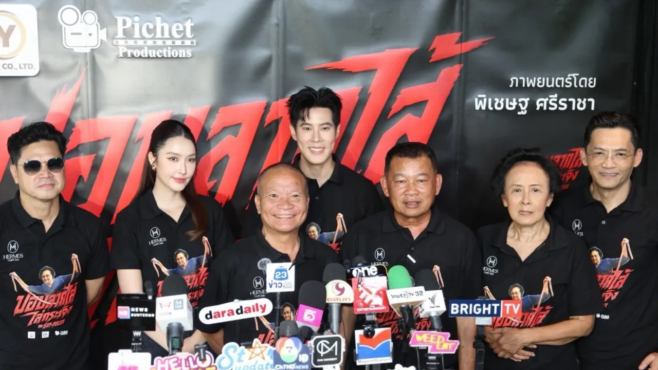 บวงสรวงภาพยนตร์ “ปอบลากไส้ ไล่กระเจิง” ดึง “แม่หน่อย ณัฐนี” ตำนานปอบเมืองไทยประชัน “เบน-ฮาน่า”