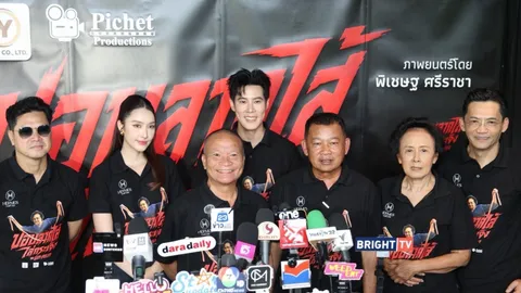 บวงสรวงภาพยนตร์ “ปอบลากไส้ ไล่กระเจิง” ดึง “แม่หน่อย ณัฐนี” ตำนานปอบเมืองไทยประชัน “เบน-ฮาน่า”