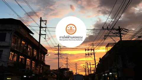 กฟน. แจ้งไฟฟ้าดับ วันพรุ่งนี้ 20 สิงหาคม 2569 ในพื้นที่กรุงเทพฯ-นนทบุรี