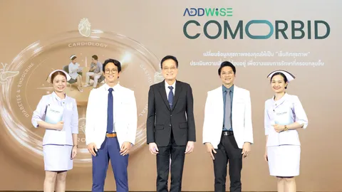 เครือ รพ.พญาไทและเครือ รพ.เปาโล เปิดตัว “Addwise Comorbid” แพลตฟอร์มผู้ช่วยแพทย์อัจฉริยะ