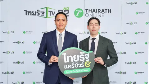 ไทยรัฐรุกประกันภัยออนไลน์ จับมือ “ไทยวิวัฒน์” เปิดตัว “ไทยรัฐ แคร์ชัวร์”