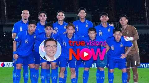 ไม่มีฟรีทีวี แฟนบอลไทยได้ชม “อาเซียน คัพ 2026” นัดชิงฯ ฟรี ทางแอป ทรูวิชั่นส์ นาว เท่านั้น