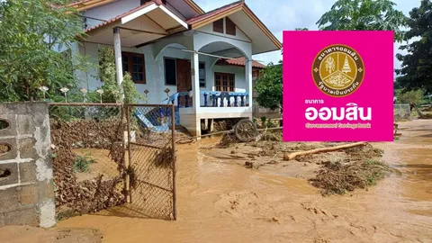 “ออมสิน” ประกาศพักหนี้อัตโนมัติ 3 เดือน ไม่คิดดอกเบี้ย ช่วยผู้ประสบภัยหลังน้ำลด