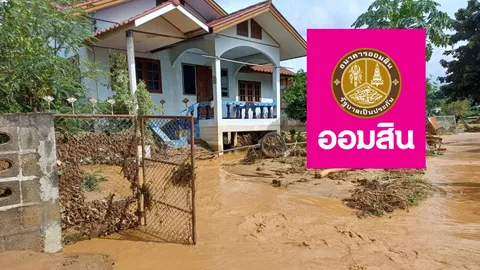 “ออมสิน” ประกาศพักหนี้อัตโนมัติ 3 เดือน ไม่คิดดอกเบี้ย ช่วยผู้ประสบภัยหลังน้ำลด
