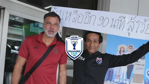 "ฮัดสัน" เผยไม้เด็ด “ไทย” ลุ้นพลิกคว่ำ “เวียดนาม” เถลิงแชมป์ “อาเซียน คัพ 2026”